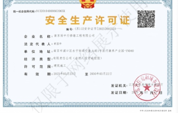 奉化建筑企业安全生产许可证