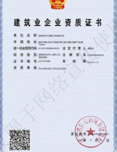 奉化防水防腐资质证书