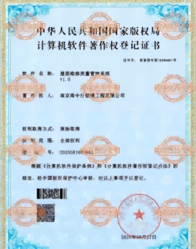 奉化屋面维修管控系统证书