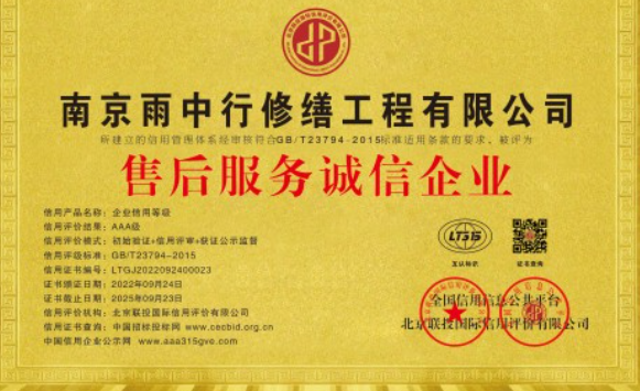 奉化售后服务诚信企业证书