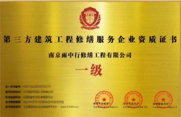 奉化第三方建筑修缮服务企业资质证书